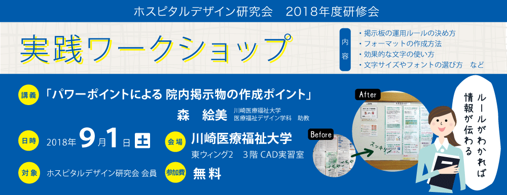 第５回総会・研究大会