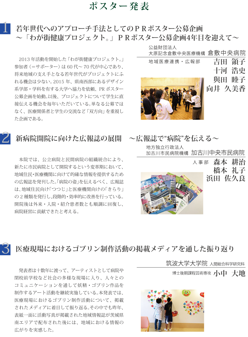 ポスター発表