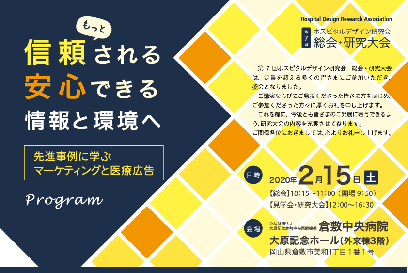 第７回総会・研究大会