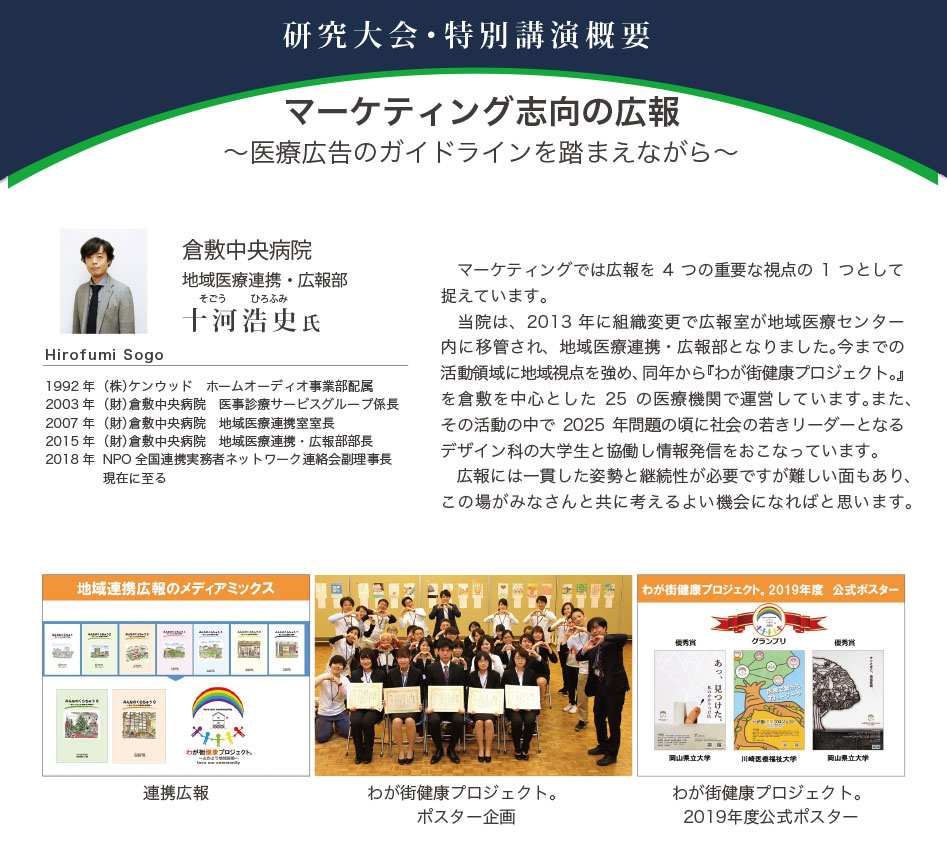 特別講演