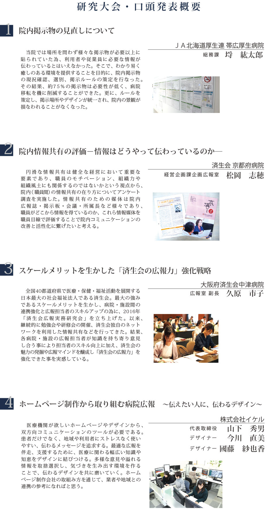 口頭発表