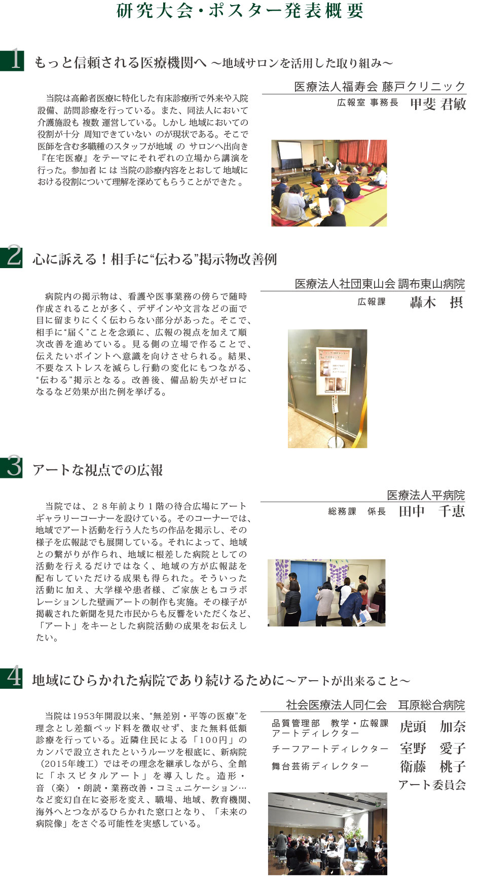 ポスター発表