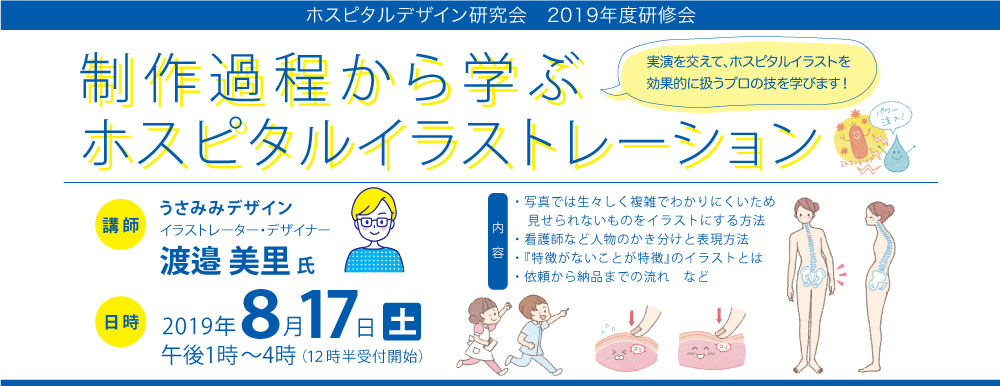 2019年度研修報告会